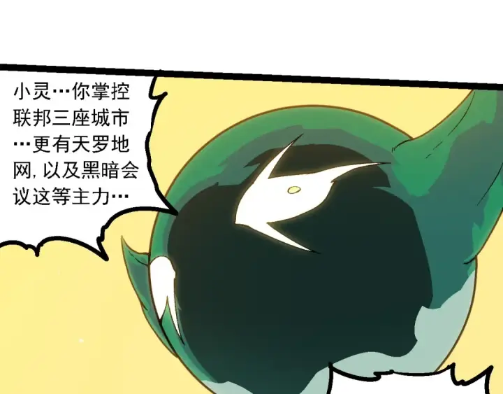 《从大树开始的进化》第210话 澳创灾难图25