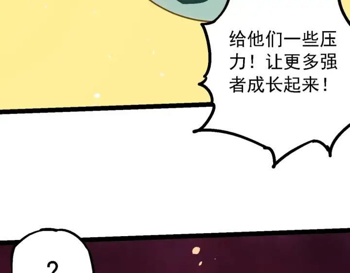 《从大树开始的进化》第210话 澳创灾难图26