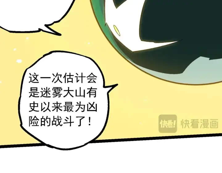 《从大树开始的进化》第210话 澳创灾难图29