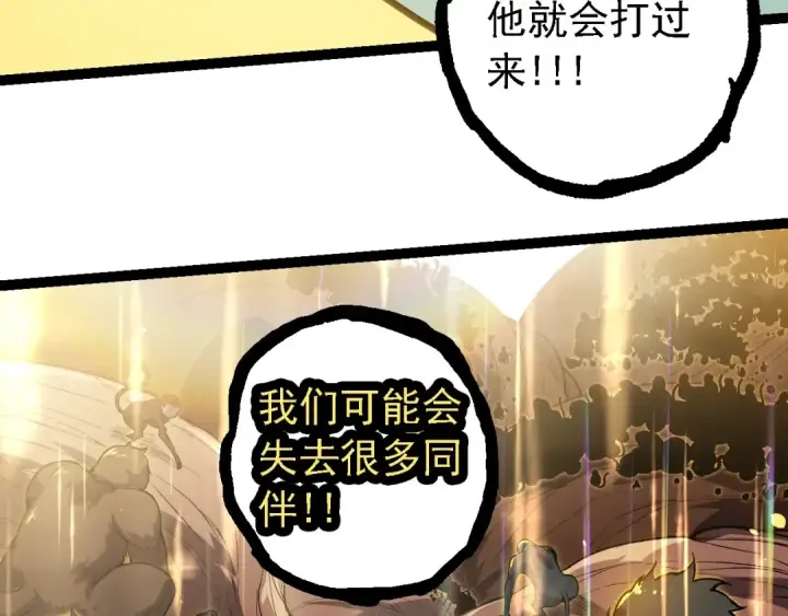 《从大树开始的进化》第210话 澳创灾难图33