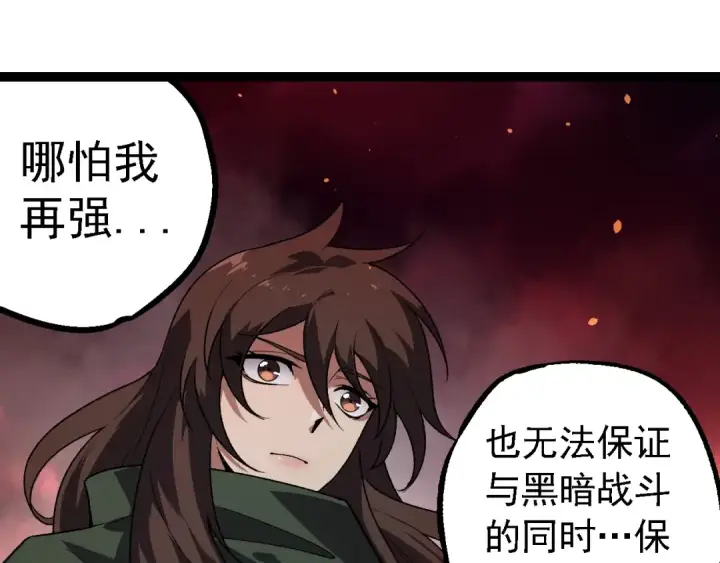 《从大树开始的进化》第210话 澳创灾难图35