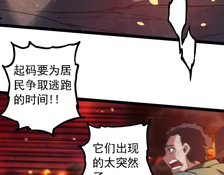 《从大树开始的进化》第210话 澳创灾难图66