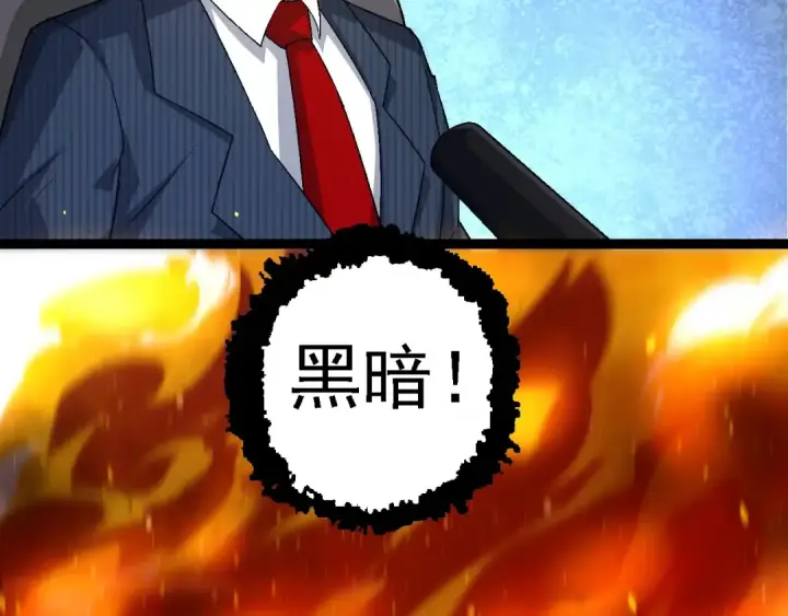 《从大树开始的进化》第211话 威胁图101