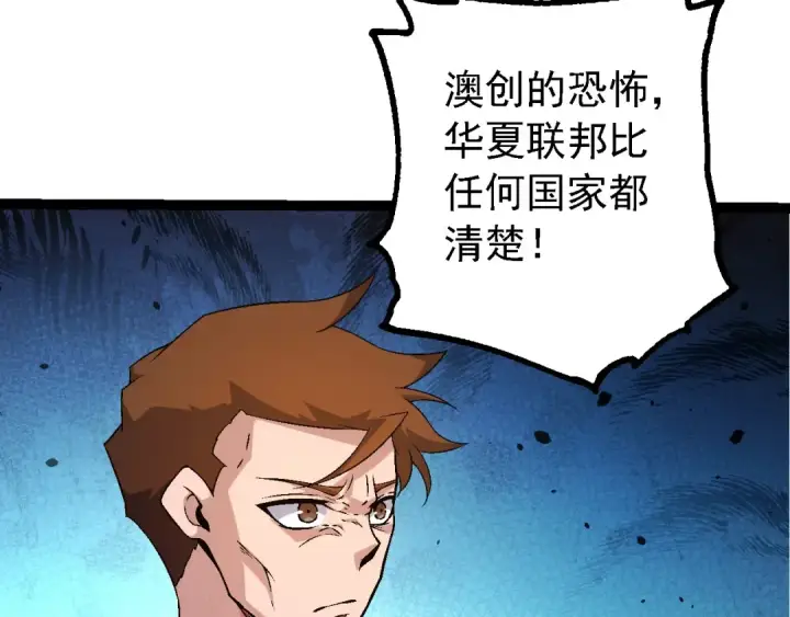 《从大树开始的进化》第211话 威胁图11