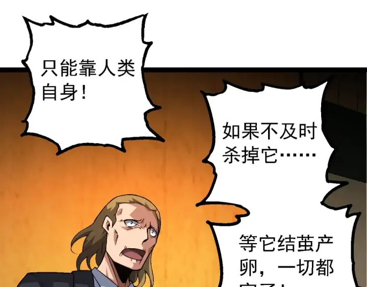 《从大树开始的进化》第211话 威胁图15