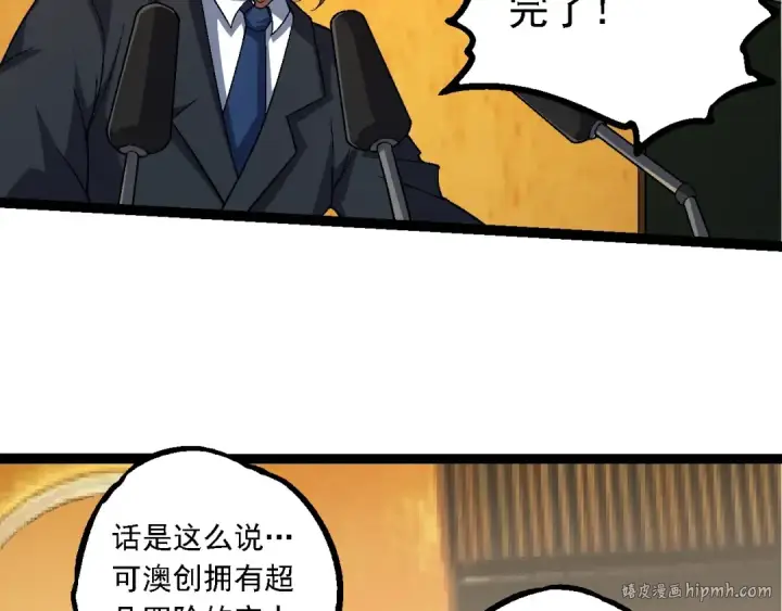 《从大树开始的进化》第211话 威胁图16