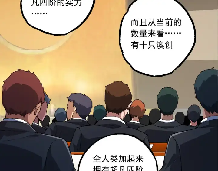 《从大树开始的进化》第211话 威胁图17