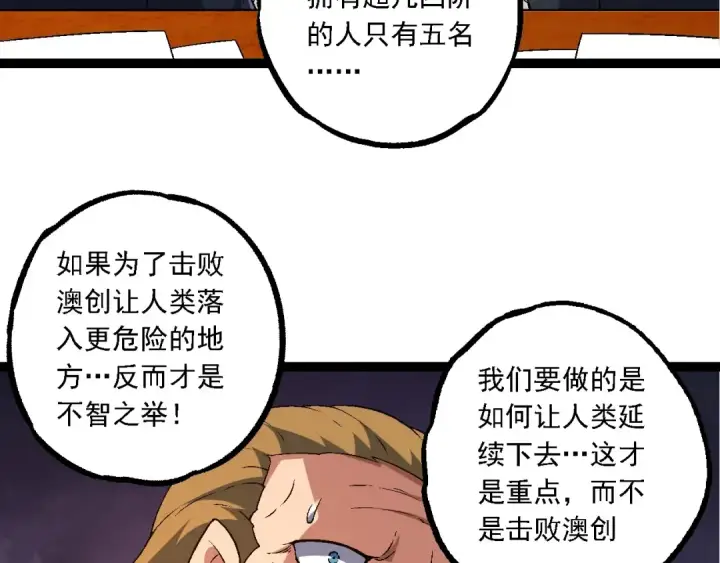 《从大树开始的进化》第211话 威胁图18