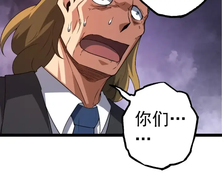 《从大树开始的进化》第211话 威胁图19