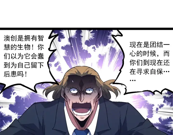 《从大树开始的进化》第211话 威胁图20