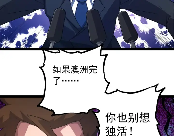 《从大树开始的进化》第211话 威胁图21
