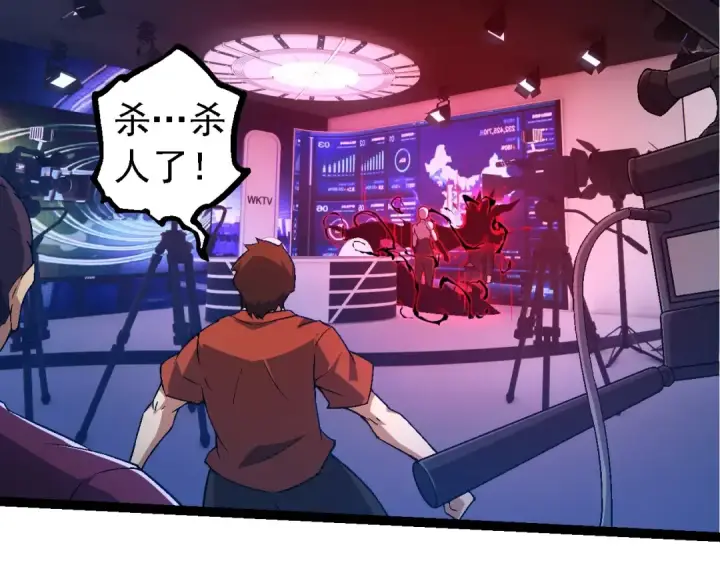《从大树开始的进化》第211话 威胁图27