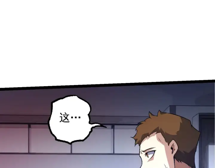 《从大树开始的进化》第211话 威胁图28