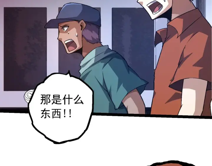 《从大树开始的进化》第211话 威胁图29