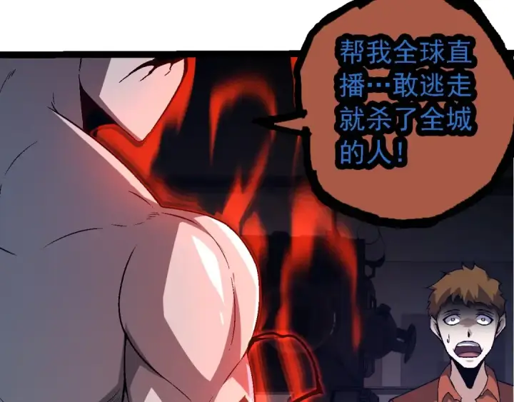 《从大树开始的进化》第211话 威胁图30