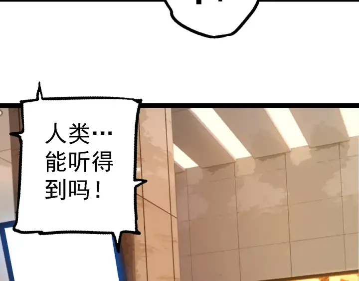 《从大树开始的进化》第211话 威胁图33