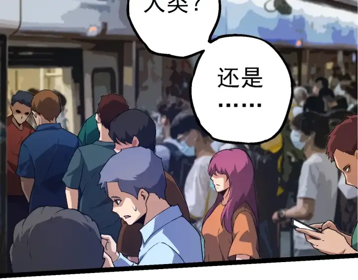 《从大树开始的进化》第211话 威胁图37