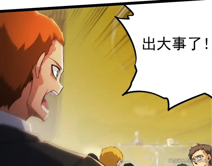 《从大树开始的进化》第211话 威胁图40