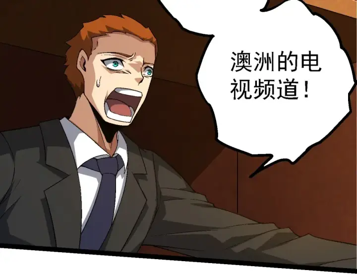 《从大树开始的进化》第211话 威胁图42