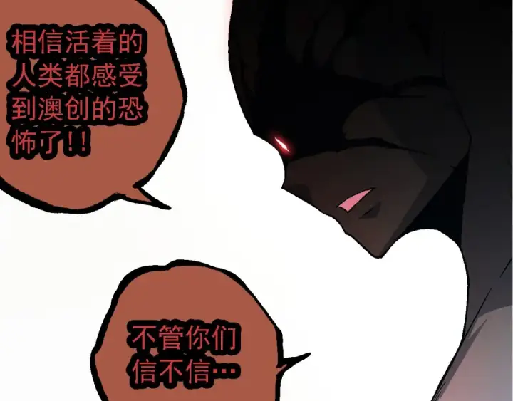 《从大树开始的进化》第211话 威胁图50