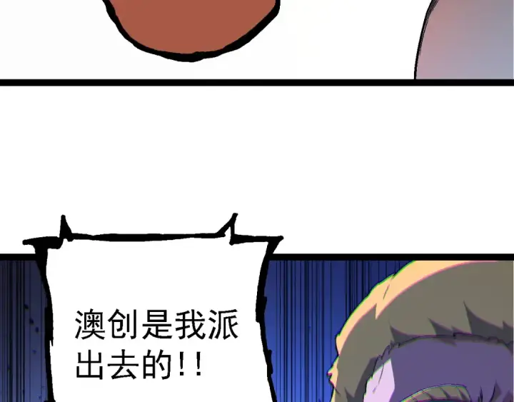 《从大树开始的进化》第211话 威胁图51