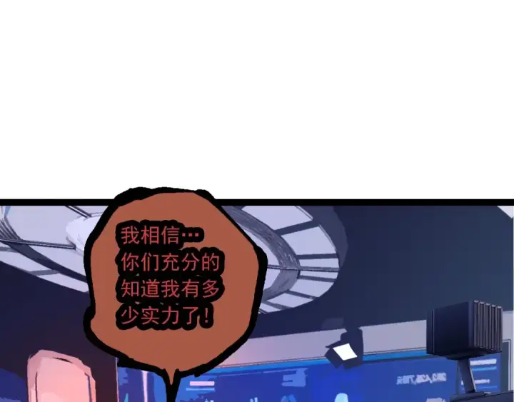《从大树开始的进化》第211话 威胁图53
