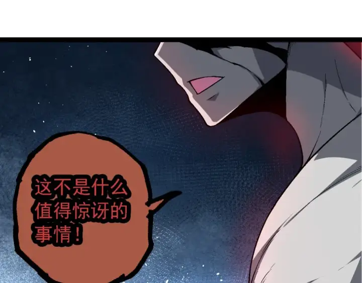 《从大树开始的进化》第211话 威胁图55
