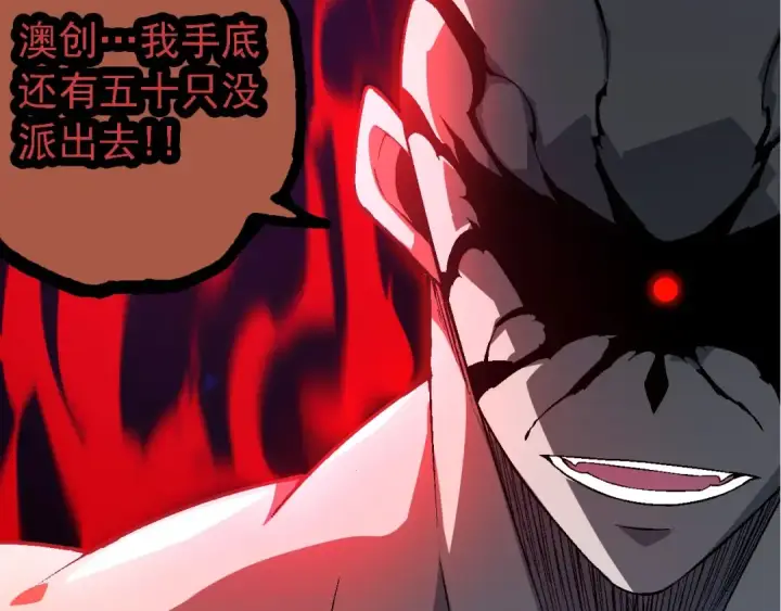 《从大树开始的进化》第211话 威胁图58