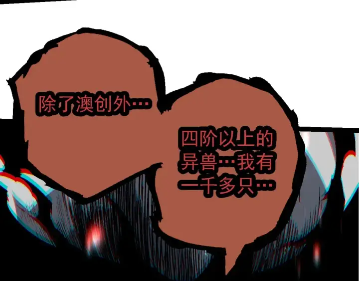 《从大树开始的进化》第211话 威胁图61