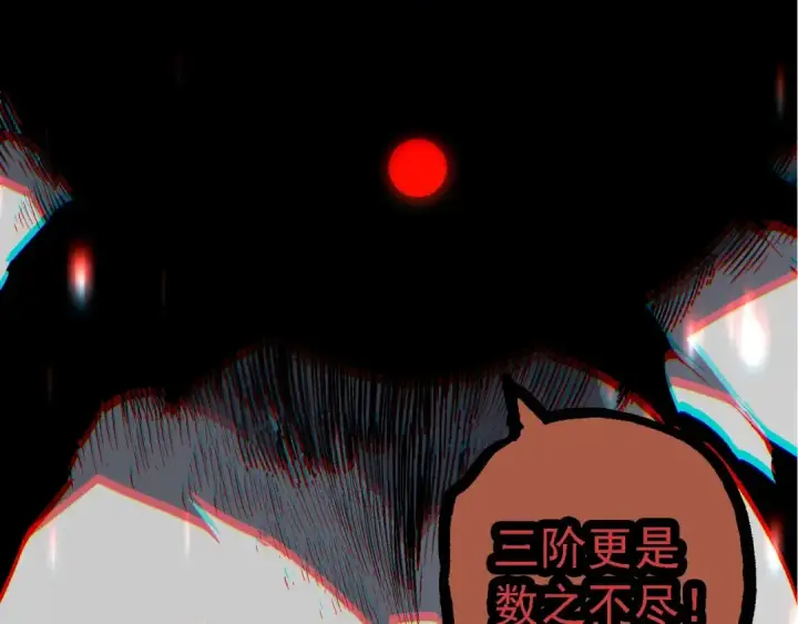 《从大树开始的进化》第211话 威胁图62