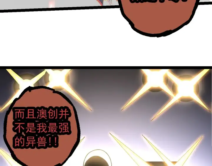 《从大树开始的进化》第211话 威胁图63