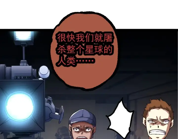 《从大树开始的进化》第211话 威胁图65