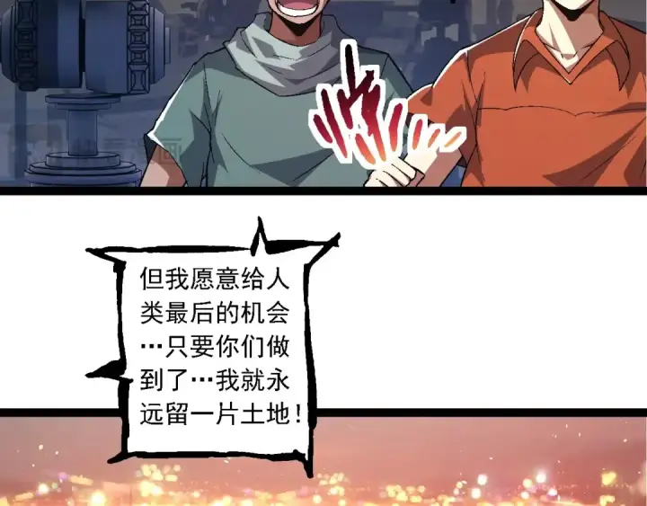 《从大树开始的进化》第211话 威胁图66