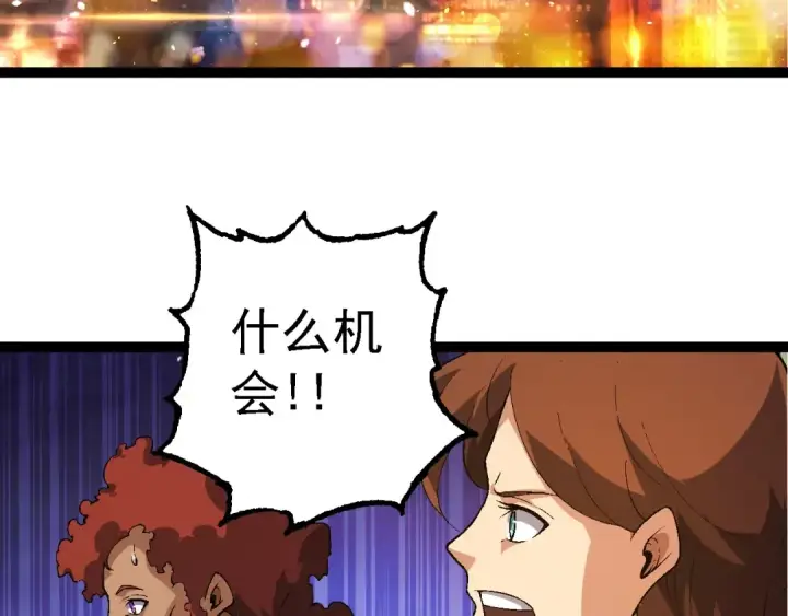 《从大树开始的进化》第211话 威胁图68