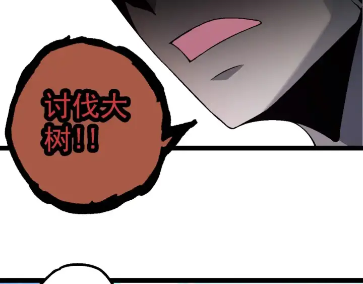 《从大树开始的进化》第211话 威胁图71