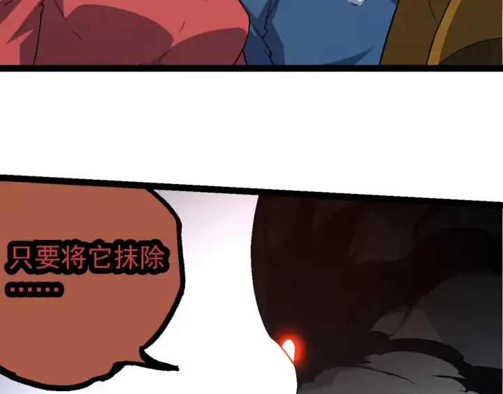 《从大树开始的进化》第211话 威胁图73