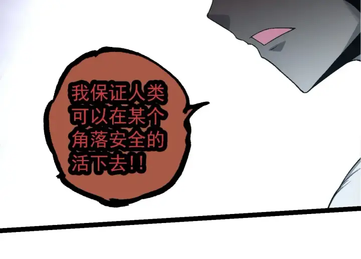 《从大树开始的进化》第211话 威胁图74