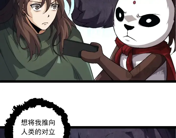 《从大树开始的进化》第211话 威胁图76