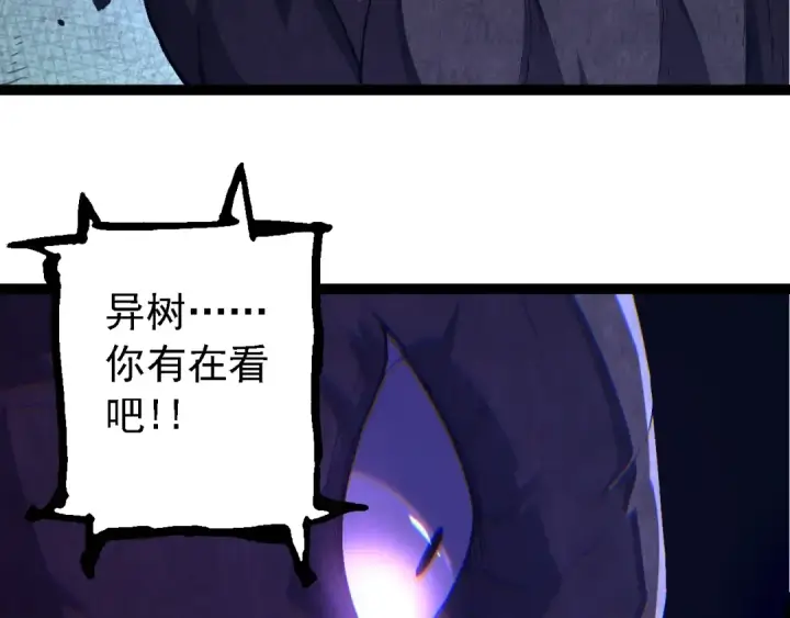 《从大树开始的进化》第211话 威胁图78