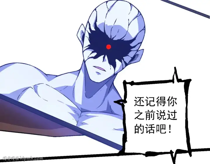 《从大树开始的进化》第211话 威胁图80
