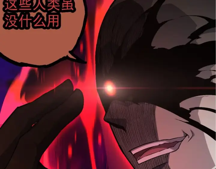 《从大树开始的进化》第211话 威胁图83