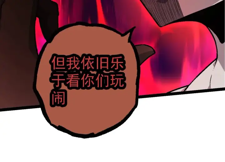 《从大树开始的进化》第211话 威胁图84