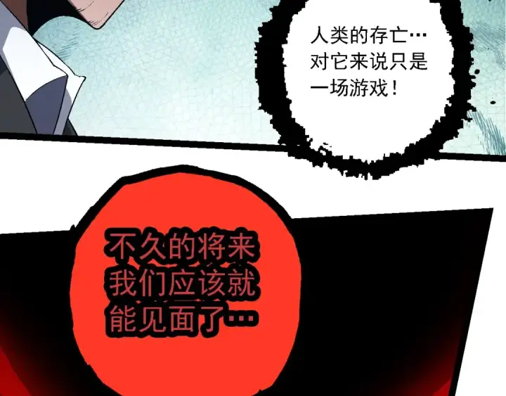 《从大树开始的进化》第211话 威胁图86