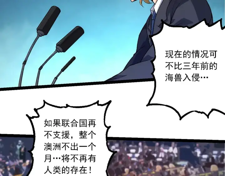 《从大树开始的进化》第211话 威胁图9