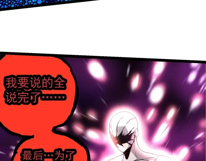 《从大树开始的进化》第211话 威胁图90