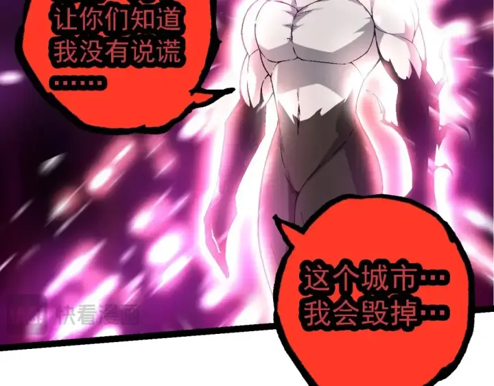 《从大树开始的进化》第211话 威胁图91