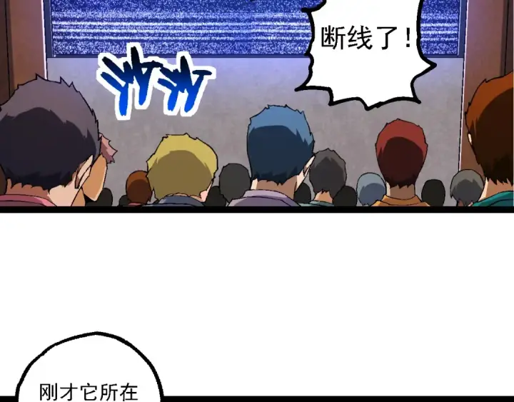 《从大树开始的进化》第211话 威胁图98