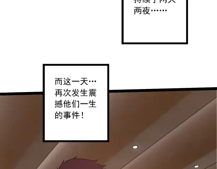 《从大树开始的进化》第212话 海底的发现图100