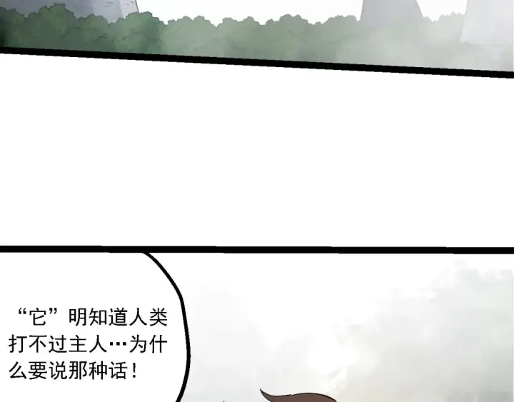《从大树开始的进化》第212话 海底的发现图11