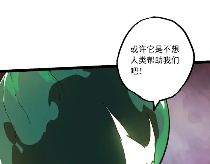 《从大树开始的进化》第212话 海底的发现图13